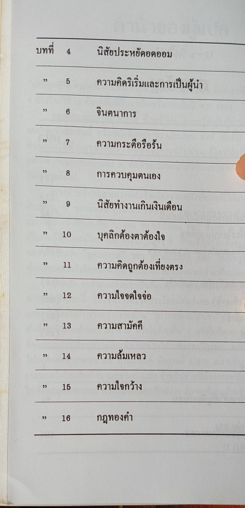 ปรัชญาชีวิตศาสตร์แห่งความสำเร็จ (2 เล่มโดยนโปเลียน ฮิลล์) 5